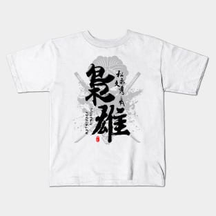 Matsunaga Hisahide Unscrupulous Warlord Calligraphy Art Kids T-Shirt